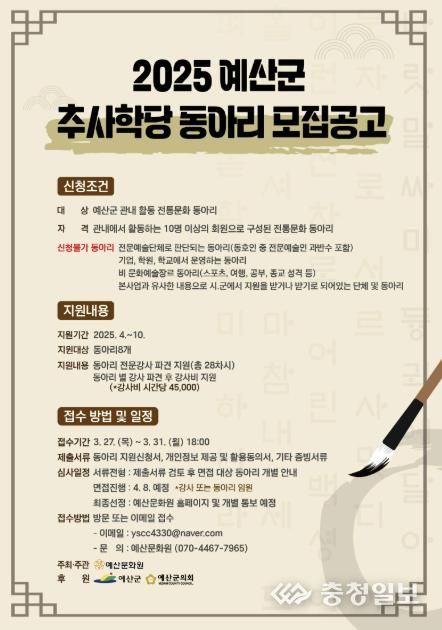 2025년도 추사학당 동아리 모집 포스터