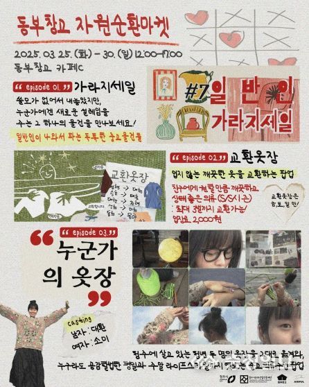 청주시, 동부창고 자원순환마켓 30일까지 오픈!