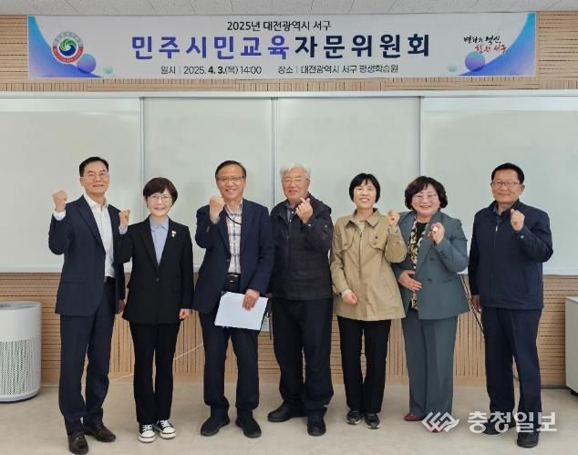 대전 서구, 2025년 민주시민자문위원회 회의