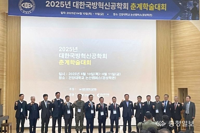 충남연구원, ‘2025년 대한국방혁신공학회 춘계학술대회’ 공동 개최