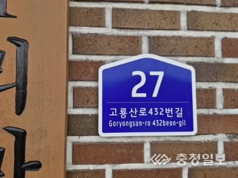 아산시에 설치된 건물번호판