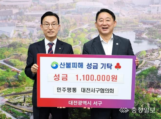 민주평통 서구지구협의회 산불복구 성금 기탁식 장면