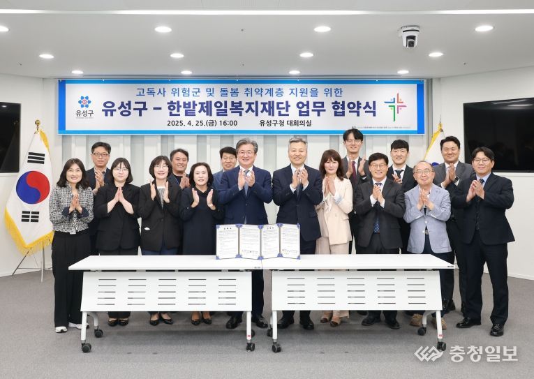25일 한밭제일복지재단과 고독사 위험군·돌봄 취약계층 지원을 위한 업무협약을 체결하고 김종진 대표이사(가운데 오른쪽)와 정용래 유성구청장(가운데 왼쪽) 등이 기념촬영을 하고 있다.