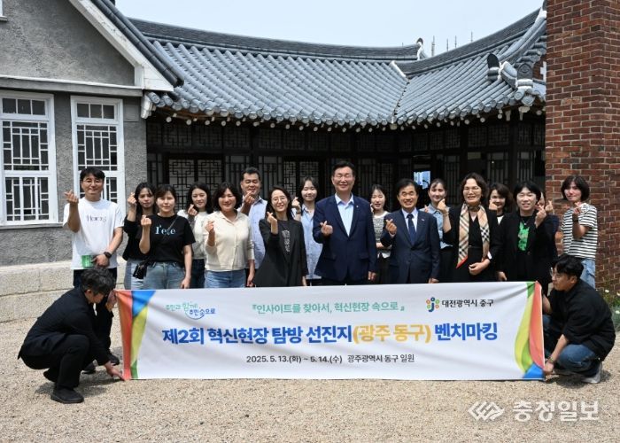 대전 중구, 혁신현장 탐방 광주 동구 방문